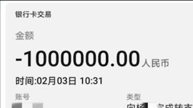 南京一中学老师收到一条短信惊出冷汗:银行卡突然多了100万