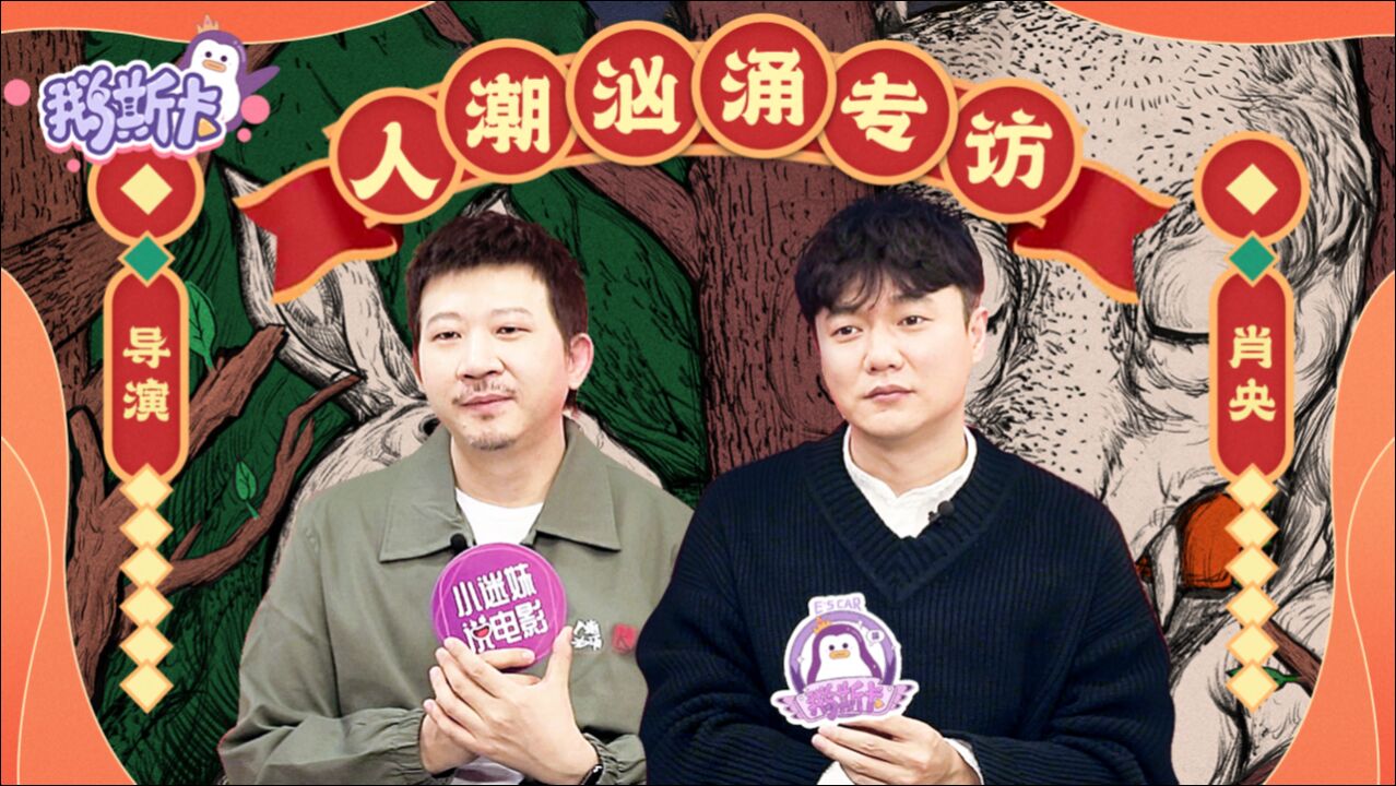 鹅斯卡x《人潮汹涌》:肖央刘德华浴缸戏很刺激,导演想加戏没成功