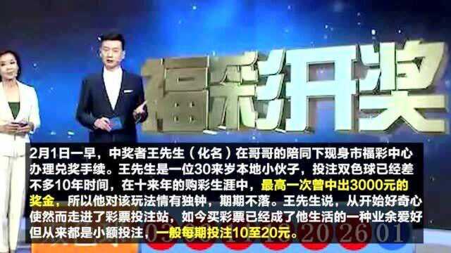 小伙10元自选,喜中双色球1170万,中奖号码打重复票!