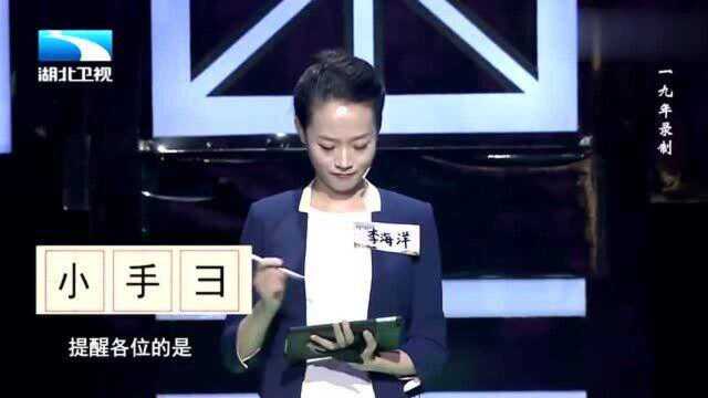 奇妙的汉字:这么简单的一个字,竟然难倒了全部选手