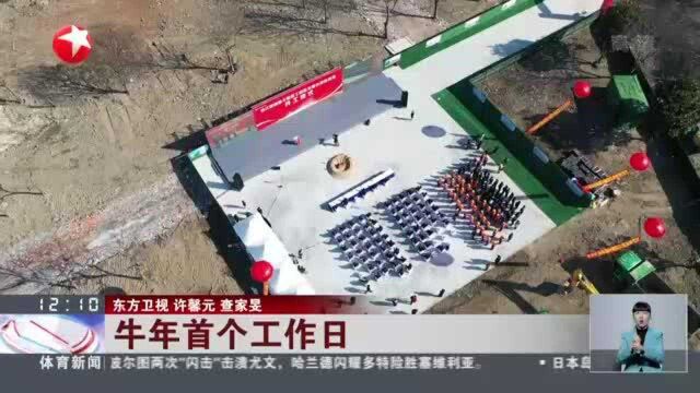 牛年首个工作日:上海松江——总投资额超400亿 8个重大建设项目集中开工