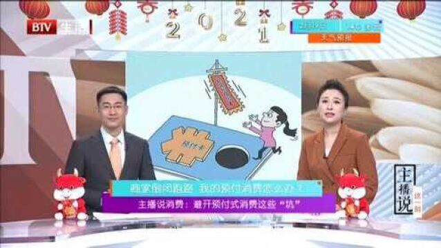 商家倒闭跑路 我的预付消费怎么办? 避开预付式消费这些“坑”