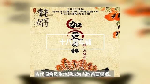 《赘婿》:圆房花絮曝光,郭麒麟脸红,宋轶很淡定