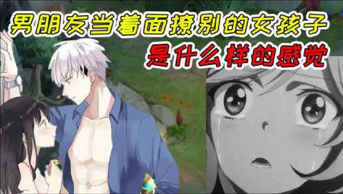 【腾讯视频】 男朋友当着你的面撩别的女孩子，是什么样的感觉