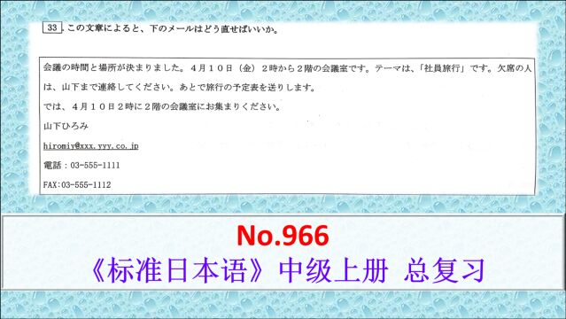 日语学习:根据文章内容,下面这封邮件怎样修改一下好呢?