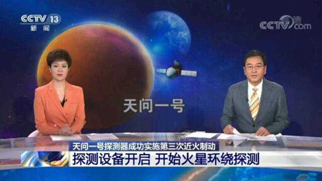 “天问一号”探测器不久将登陆火星