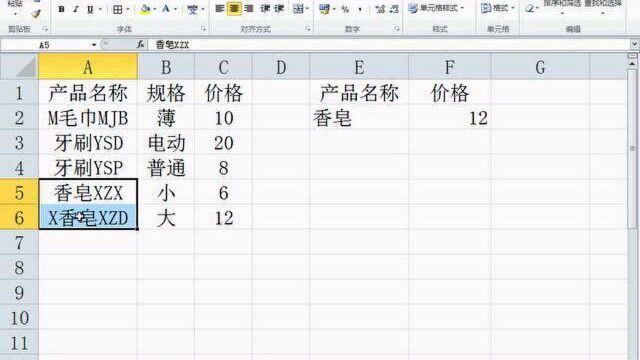 Excel查询函数vlookup专题 7.vlookup的通配符查找