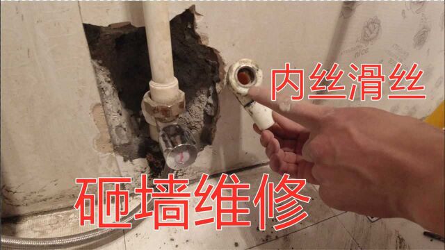 内丝弯头铜件滑丝漏水?水电工维修教程,管件质量太差后期隐患大