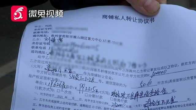 男子花了近百万元买门面,签完合同后才发现转让费 竟高达25万!