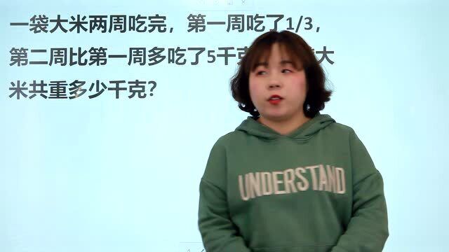 一袋大米两周吃完,第二周比第一周多吃了5千克,共重多少千克