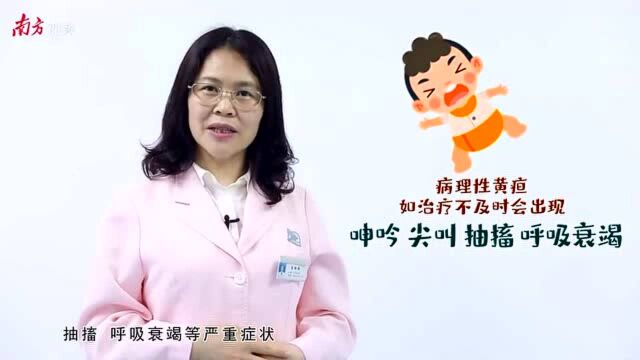 视频|有问医答:“十个宝宝九个黄”!两种黄疸如何分辨?