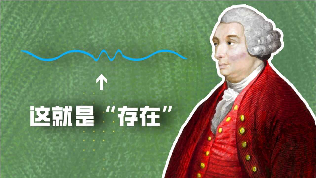 【休谟哲学】实体不可知论,我们感知的一切都仅仅只是一束知觉!