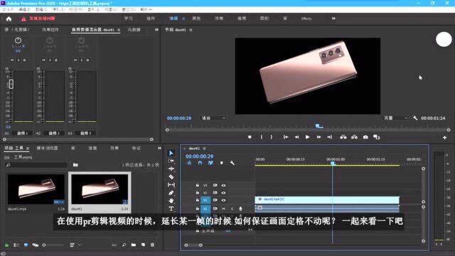 Pr如何制作帧定格
