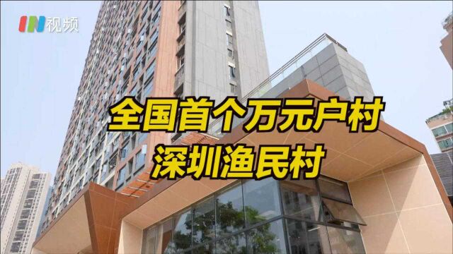 深圳的红色记忆:渔民村是深圳特区的叙事起点