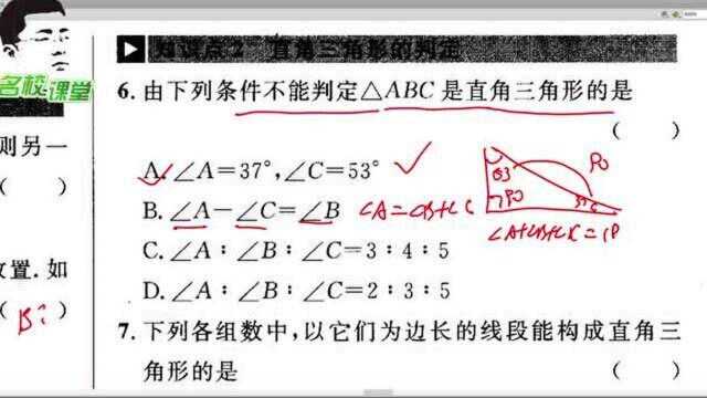 八年级下册数学名校课堂直角三角形的性质与判定第一课时上