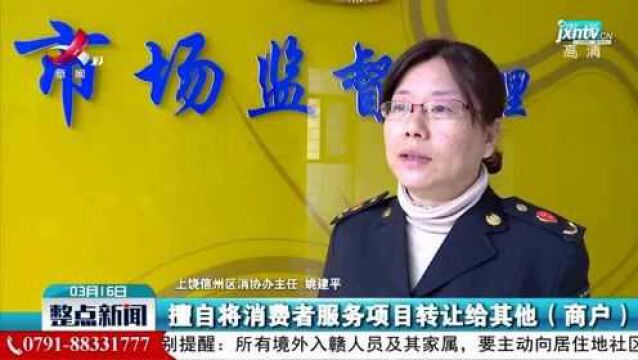 上饶:预付卡消费经营者易主 消协介入要回卡内余额