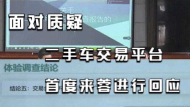 面对质疑,二手车交易平台首度来蓉进行回应