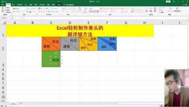 Excel制作双栏表头和三栏表头的超详细方法!