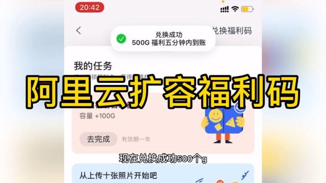 阿里云盘9个福利码扩容到5T