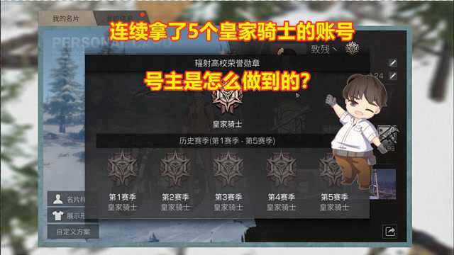 明日之后:连续拿了5个皇家骑士的账号,号主是怎么做到的?