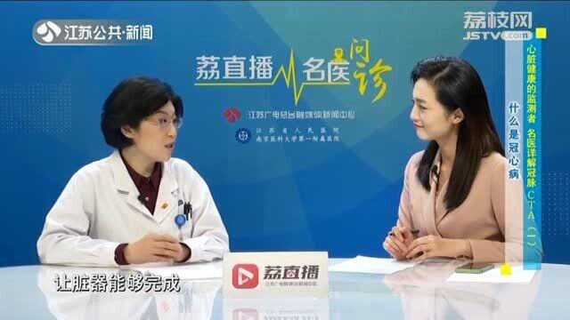 冠心病是人类的“健康杀手” 名医在线解读“冠脉CTA”