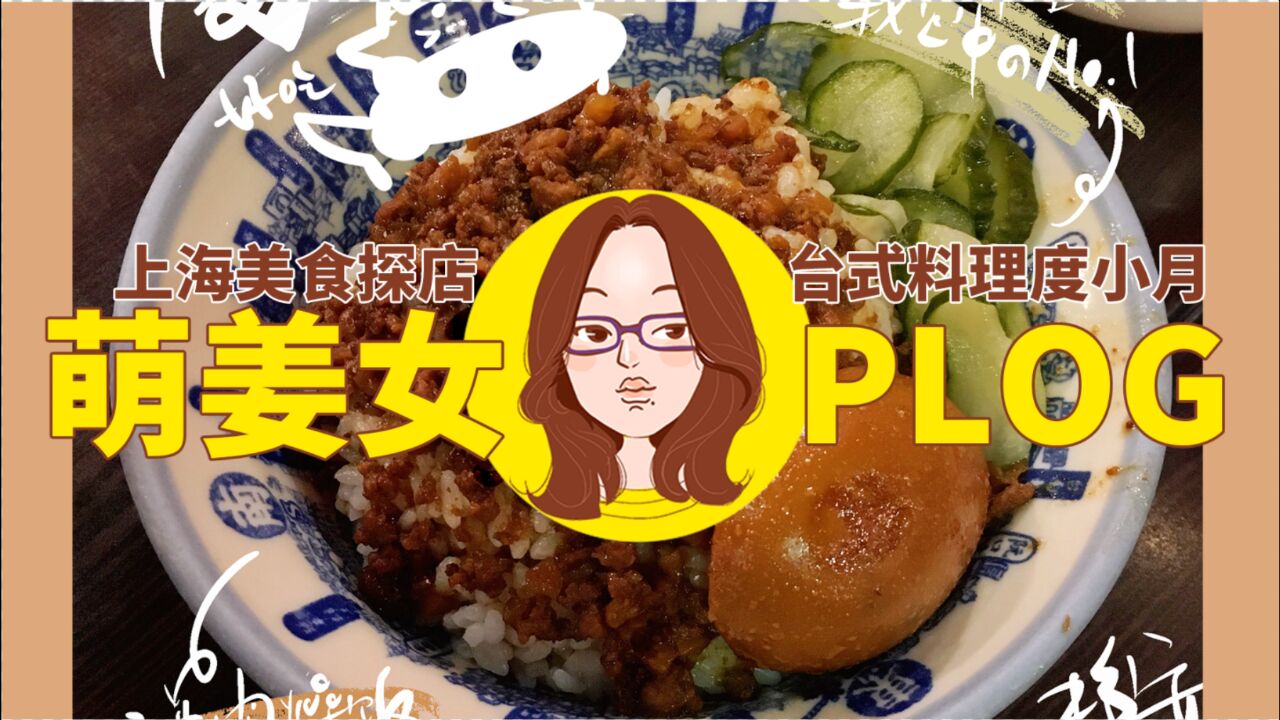 【城市春日打卡地】上海美食探店 | 平价台式料理我首推这家!