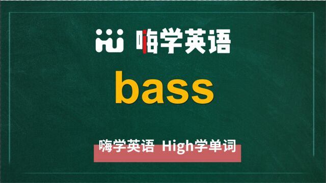 英语单词bass是什么意思,同根词有吗,同近义词有哪些,相关短语呢,可以怎么使用,你知道吗