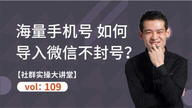 手里有精准的客户手机号,如何导入微信不封号?推荐3招