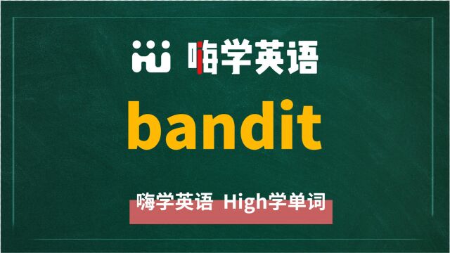 英语单词bandit是什么意思,同根词有吗,同近义词有哪些,相关短语呢,可以怎么使用,你知道吗