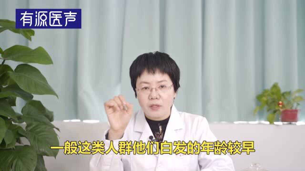 为什么会长白头发?吃黑芝麻黑豆真的能使白发变黑吗?听老中医讲