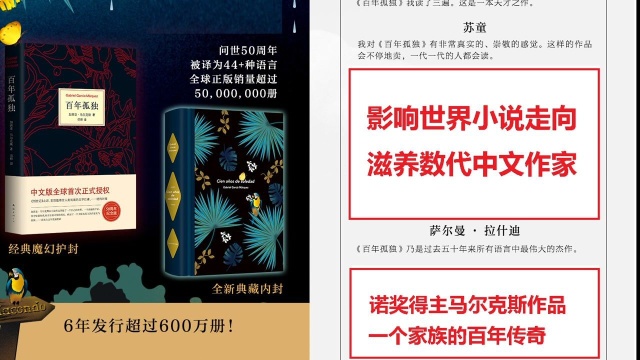 《百年孤独》 | 诺贝尔文学奖得主加西亚ⷮŠ马尔克斯作品 ,一个家族的百年传奇