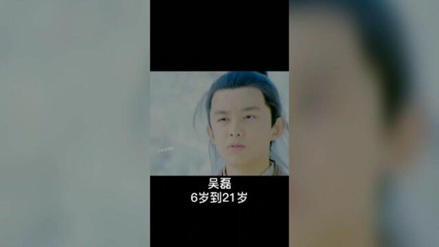 吴磊的十岁到二十一岁