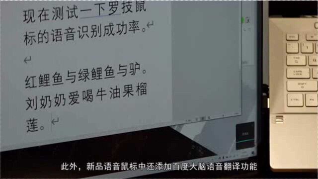 不仅支持7种方言语音输入 还能实时翻译 这款智能鼠标实在是“懒人”福音