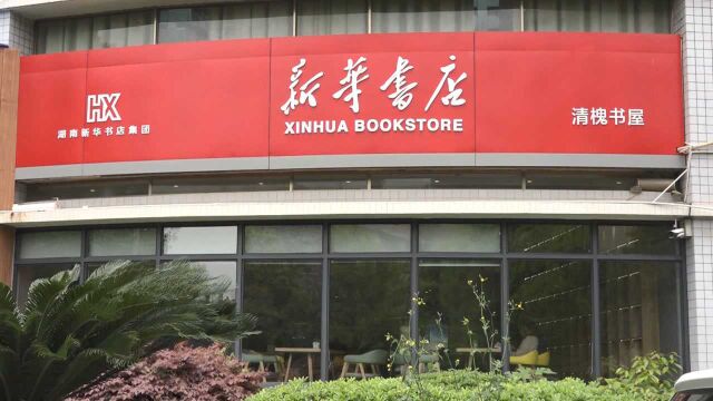 成功入选2020年中国“年度校园书店”,这间书屋不简单!