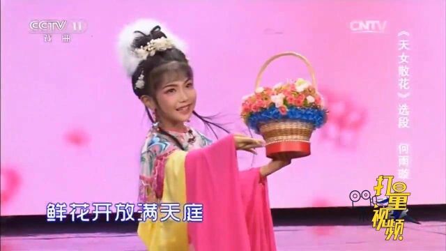 何雨璇演绎黄梅戏《天女散花》,神似天女下凡,超享受