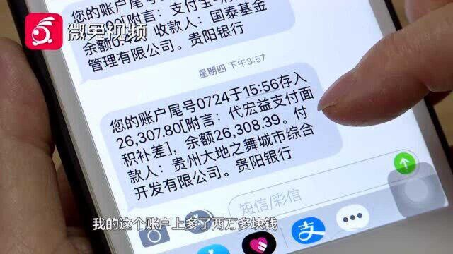 贵阳大姐银行卡上突然多了20000多元!她却说:我愁得一宿没睡着