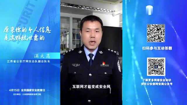 网络专家谈安全| 原来你的个人信息是这样被泄露的