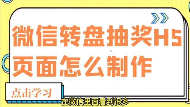 抽奖小程序制作流程,详解抽奖软件怎么自己制作