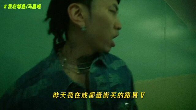 超强rapper马思唯