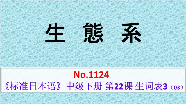 日语学习:生态系统、如自己所想