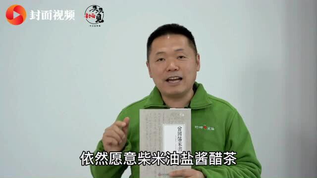 大咖荐书丨叮咚买菜CEO梁昌霖:当你站在人生巅峰时,依然愿意柴米油盐酱醋茶 | 封面天天见