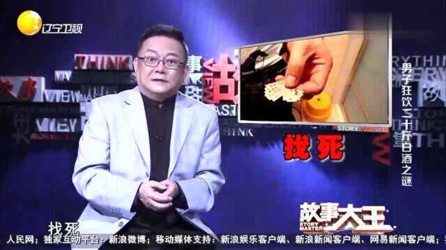 蓝天霸一口气喝20斤白酒是给东北人争气?有点意思!