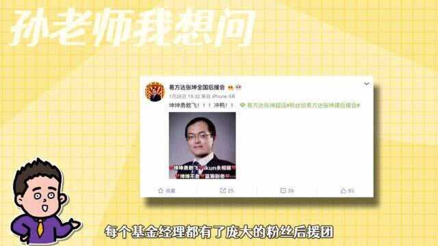 卖口红的网红转战“带货”基金,这基金你敢买吗?