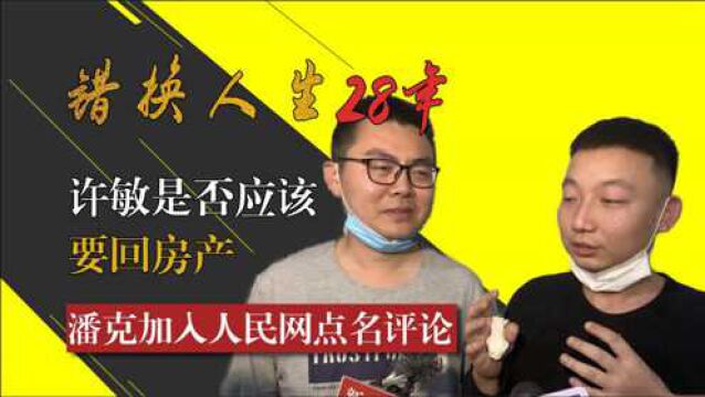 错换人生28年,究竟是“错换”还是“偷换”?人民网是这样评论的