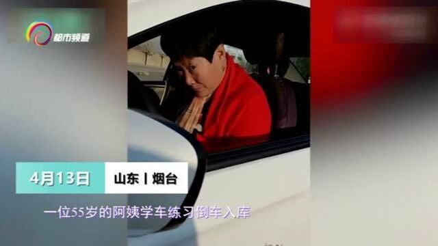 55岁大妈练科二练出表情包 教练:全国统一表情