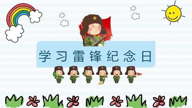 中小学生雷锋精神教育主题班会PPT模板氢元素