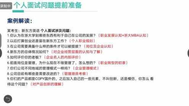 浙江大学MBA提前面试复试经验 个人面试真题问答训练技巧 林晨MBA