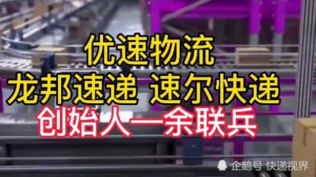 在快递行业里,余联兵是唯一一个有三家快递创始人身份的奇人