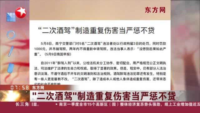 东方网:“二次酒驾”制造重复伤害当严惩不贷