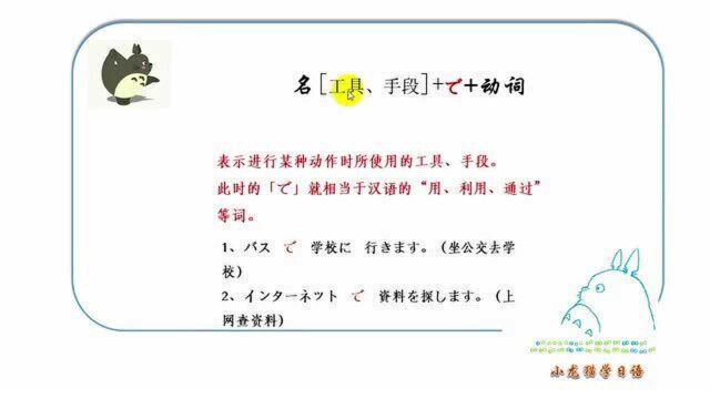 一分钟学会日语助词「で」(二)——名[工具、手段]+で+动词